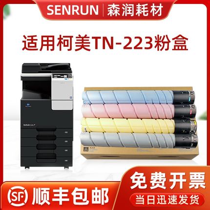 原装柯美c226碳粉柯尼卡美能达TN223墨粉筒bizhub C266 C7222