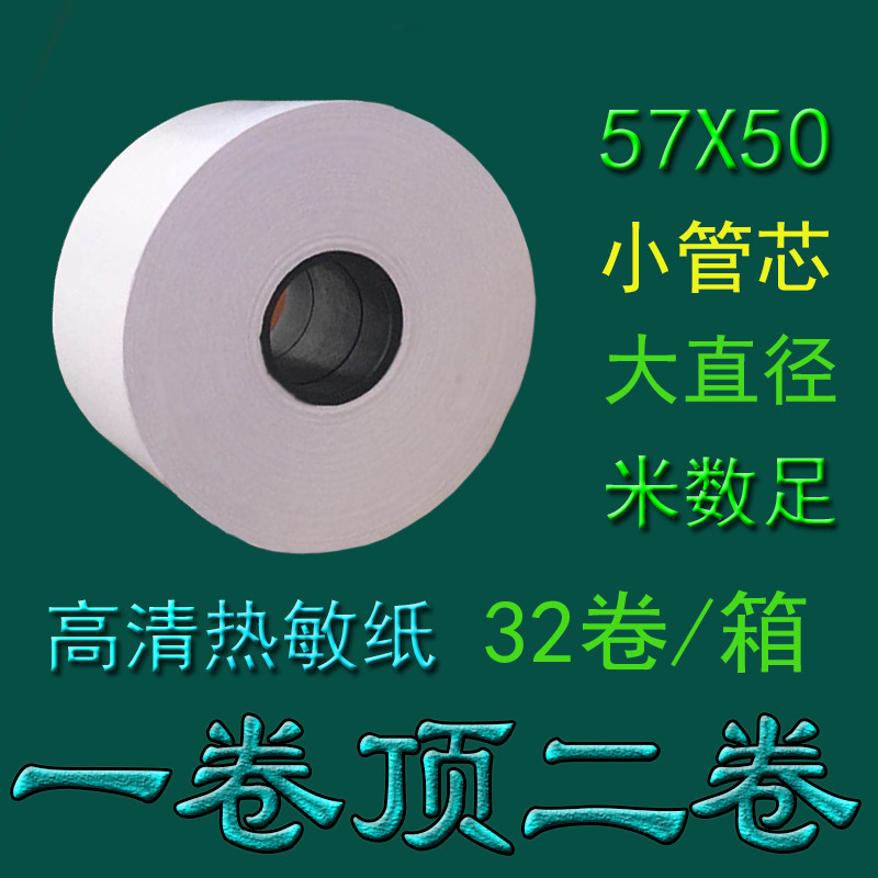 收银纸57X50热敏纸排队票后厨纸80*60卷式打印纸57*50热敏打印纸
