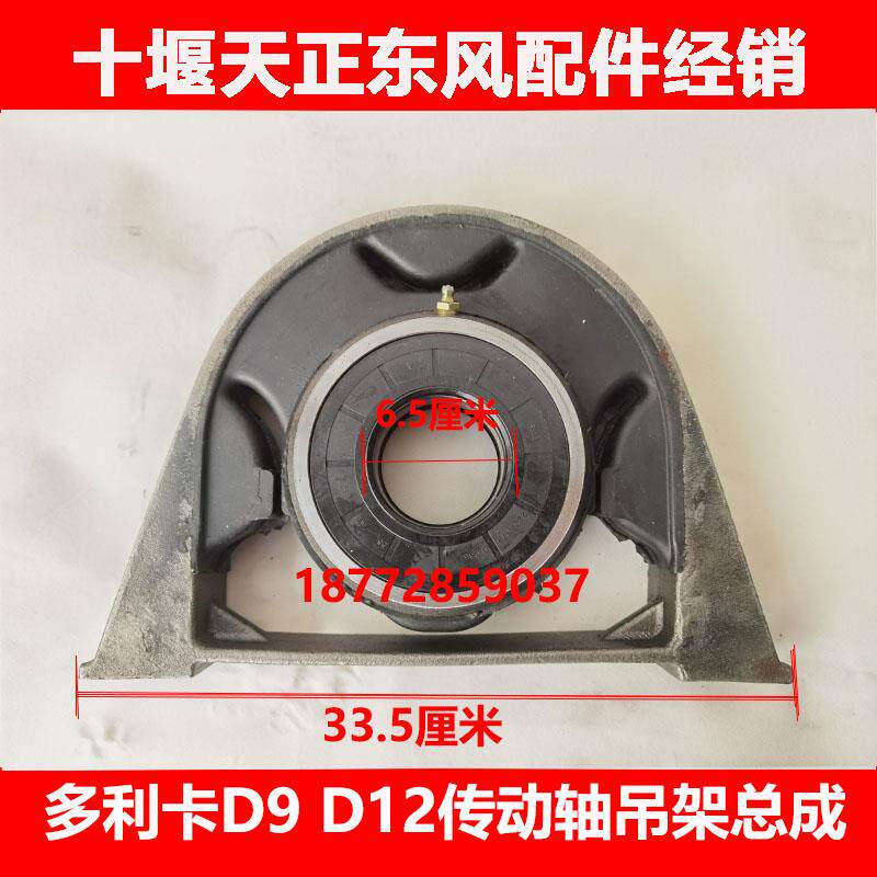 适配东风货车多利卡D9 D12传动轴吊架总成传动轴过桥轴承总成配件
