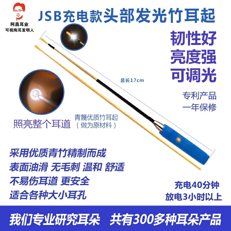 头部发光竹耳起USB充电采耳工具耳朵挖耳器掏耳铲耳撬起耳皮