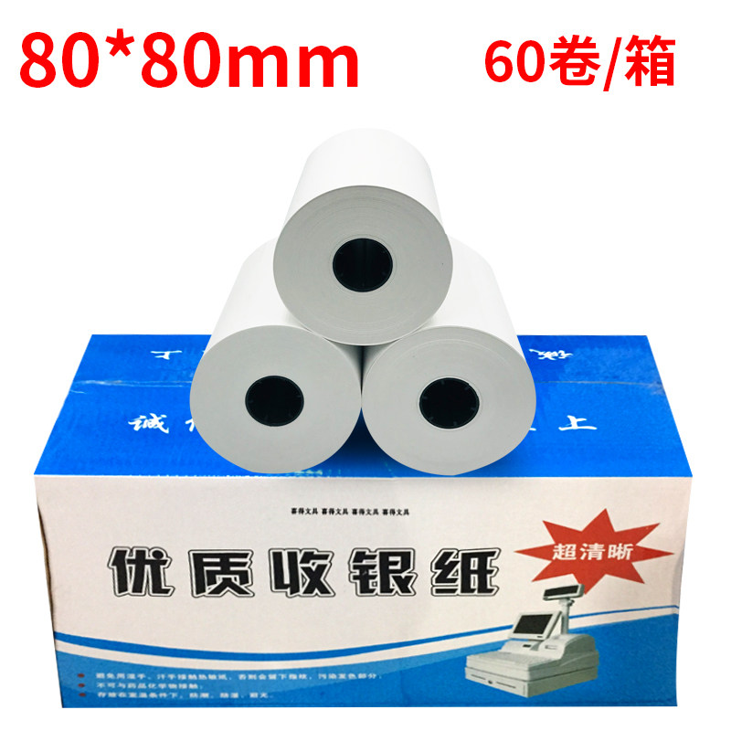 热敏收银纸57*50收银机点餐机热敏打印纸超市外卖小票纸