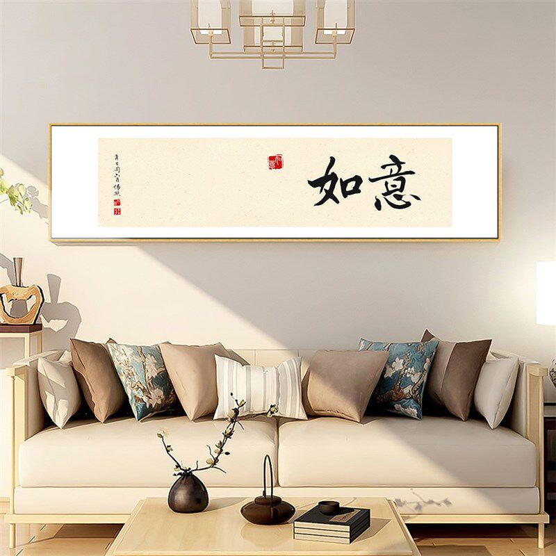 欢喜自在字画书房茶室东方美学装饰画新中式禅意客厅背景墙壁画