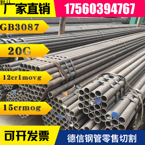 20G高压锅炉管12Cr1MoVG耐高温合金管15CrMoG电厂无缝钢管 GB5310