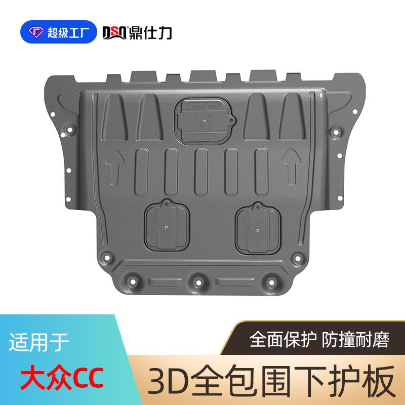 适用于大众CC发动机护板2010-2024年大众CC发动机挡板底盘护板