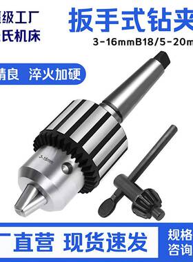重型夹头钻床扳手钻夹头3-16mmB185-20mmB22＋MT2锥柄夹紧双头