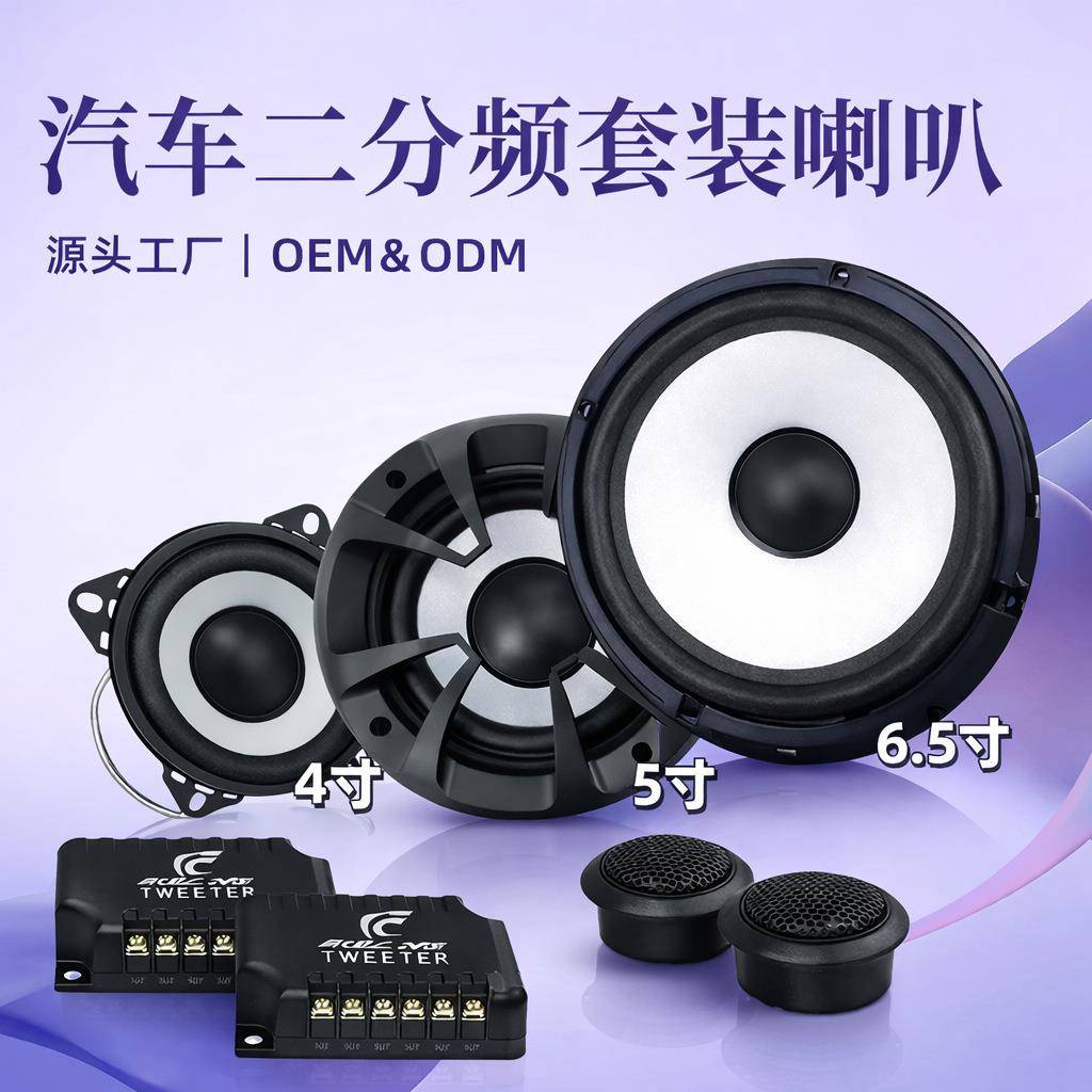 车载音响套装嗽叭改装升级车门扬声器 汽车两分频套装喇叭