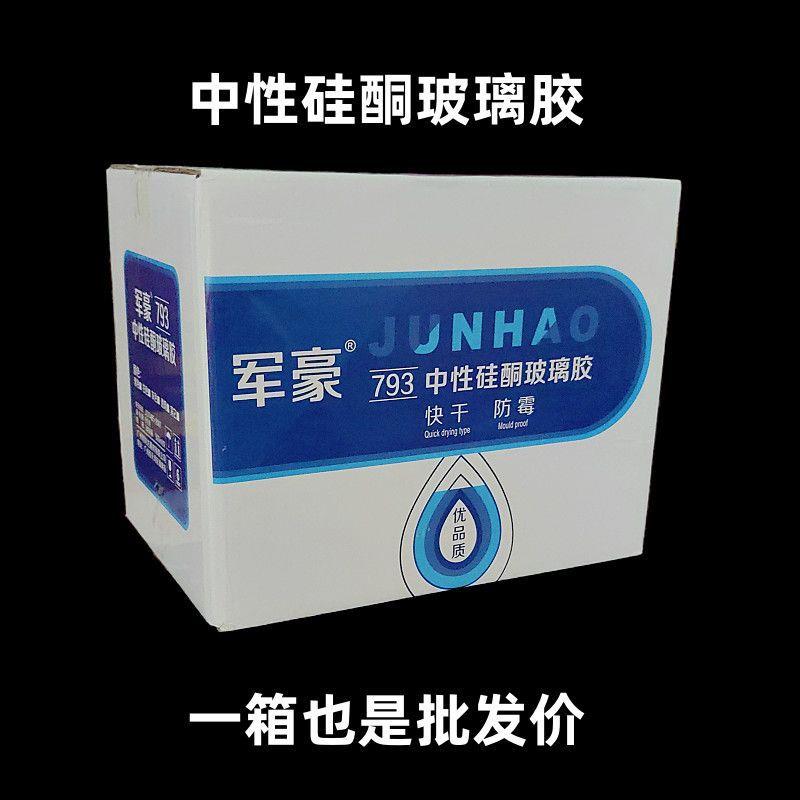 整箱中性玻璃胶透明室内室外通用密封胶厨卫防水防霉胶酸性玻璃胶