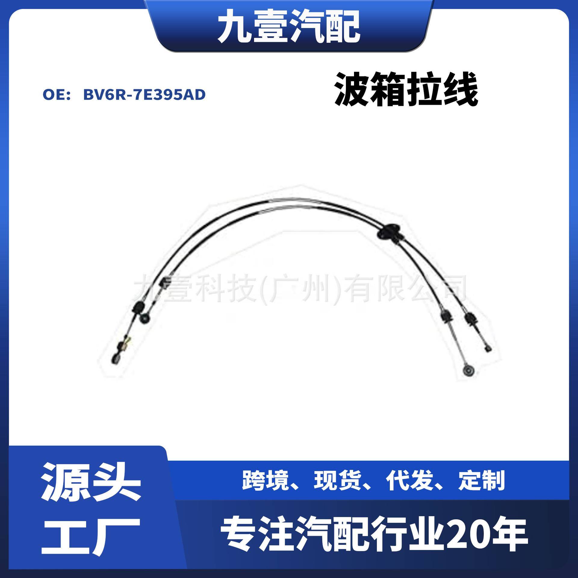 1758524适用福特福克斯MK3 MK4 1.6L波箱拉线手动挡 BV6R-7E395AD