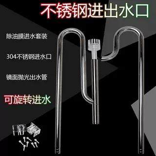 万引不锈钢除油膜进出水鱼缸滤桶去除油膜进水口鱼缸不锈钢出水管