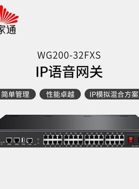 亿家通WG200-32FXS语音网关VOIP sip分机/SIP外线转模拟电话口IAD