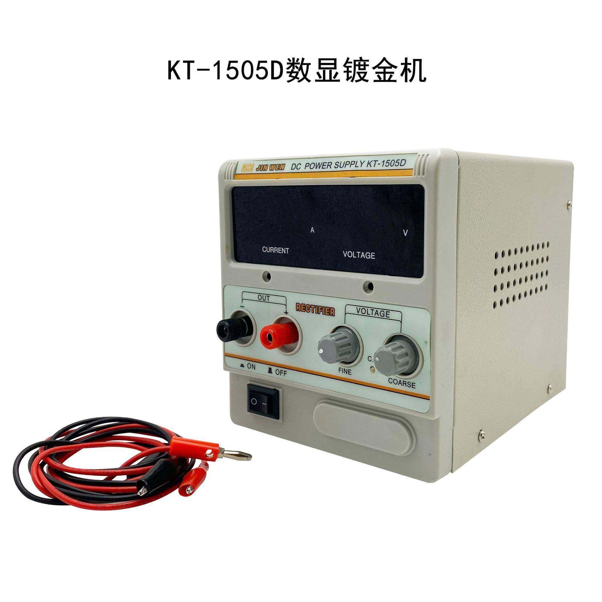 KT-1505D小型数显镀金机镀金水笔渡浸渡金银首饰电镀钟表眼镜翻新,鲜花速递/花卉仿真/绿植园艺,割草机/草坪机,淘宝优惠券,粉丝福利购,淘宝优惠卷