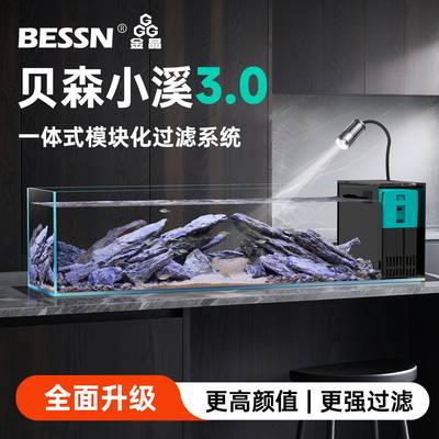 BESSN贝森小溪2025新款桌面溪流缸金晶超白玻璃侧滤造景长条鱼缸