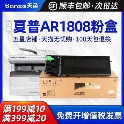 天色适夏普AR-1808S粉盒AR-2008D 2008L墨盒复印机墨粉AR-2308N 2