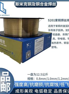 上海斯米克S212磷青铜/锡青铜焊丝SCu5210铜合金焊丝氩弧焊气保焊