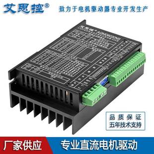 RS485 频率开关PWM CAN E2B直流有刷电机驱动器 艾思控AQMD6030NS