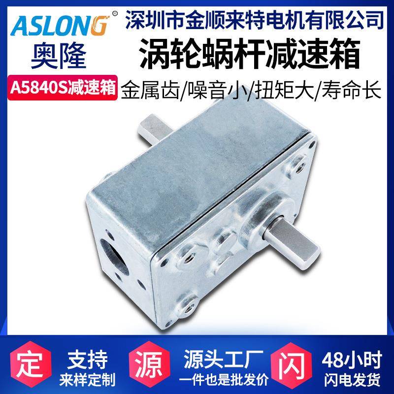 A5840S涡轮蜗杆双出轴减速箱 微型直流减速马达变速器 齿轮减速箱
