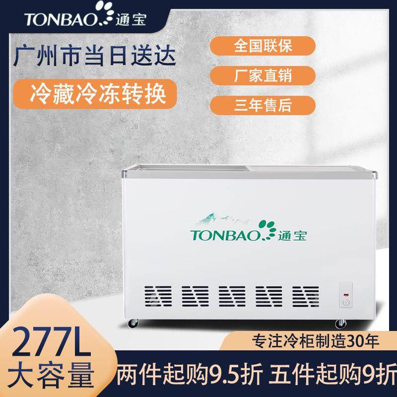 通宝 卧式冷藏柜水柜玻璃门饮料啤酒展示柜商用冰柜大排档小冷柜