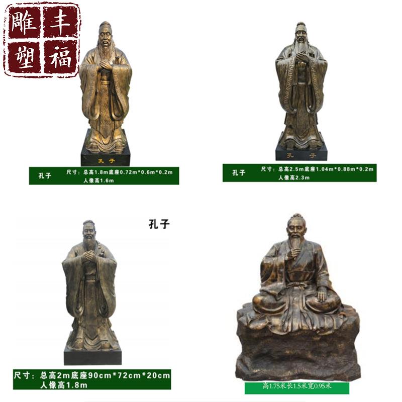 玻璃钢仿铜孔子像 树脂工艺品孔子雕塑摆件 校园公园广场仿铜雕塑