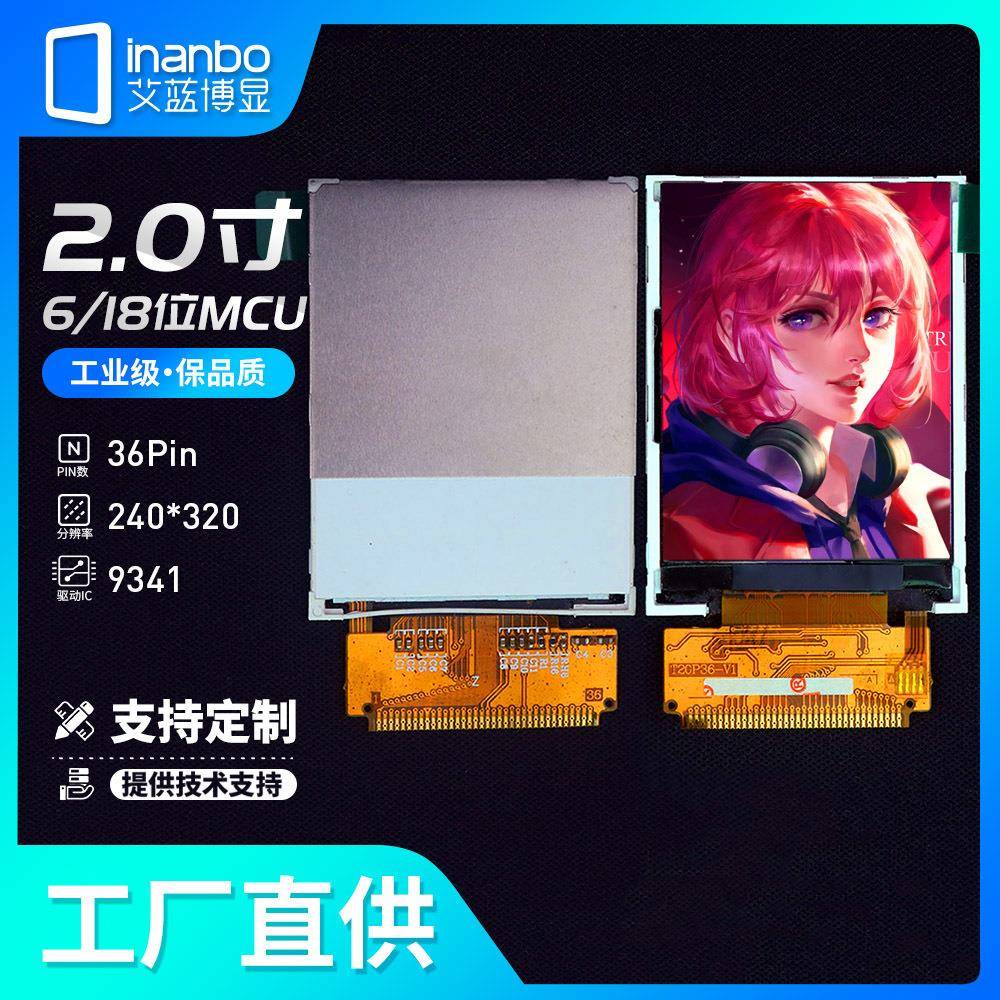 2寸36pin IC9341 240x320MCU接口液晶显示屏 液晶屏 LCD inanbo