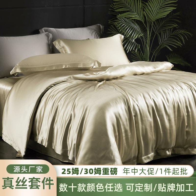 真丝四件套25姆米重磅加厚桑蚕丝床上用品轻奢丝绸天丝被套被罩