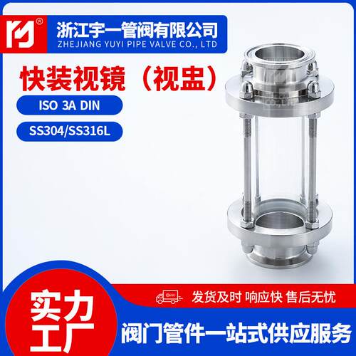 不锈钢304 316L卫生级快装视镜卡箍式玻璃容器管道视盅φ19-159