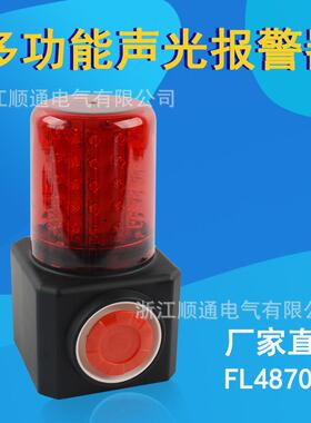 LED移动充电式警报器 FL4870多功能声光报警器 带磁力吸附警示灯