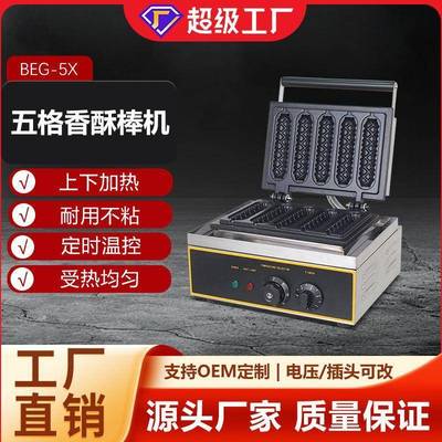 博畅六格香酥棒机电热法式玛菲棒机台式牛奶棒烤肠机学校摆摊设备