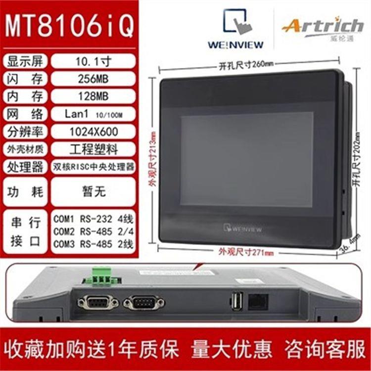 原装 MT8106iQ 10寸威纶通触摸屏 WEINVIEW人机界面 替代MT8102iQ
