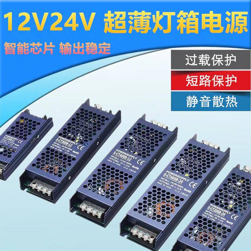 灯箱电源12v线形灯电源长条电源LED超薄灯箱电源24v线条灯变压器