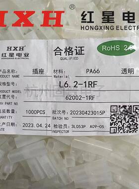 HXH红星62002接插件L6.2连接器L6.2-2R/4R/6R/9R/12R/15R间距6.2