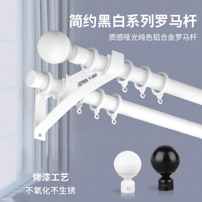 黑白色圆头罗马杆窗帘杆单杆双杆加厚铝合金罗马杆窗帘轨道厂家