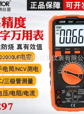 胜利VC97多功能万用表 自动量程数字万用表 测温度频率电容表