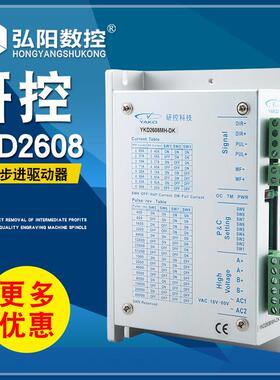 研控YKD2608MH 两相步进电机驱动器 雕刻机驱动器YAKO伺服驱动器