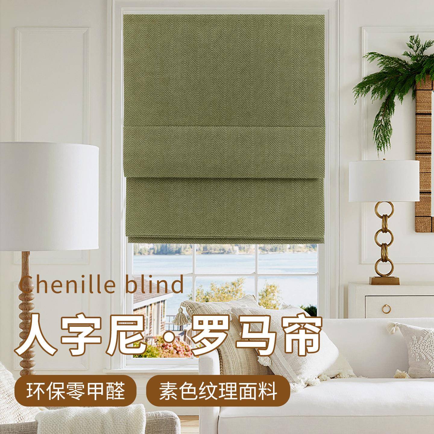 人字尼罗马帘现代简约升降卷帘环保无甲醛儿童房书房升降折叠帘