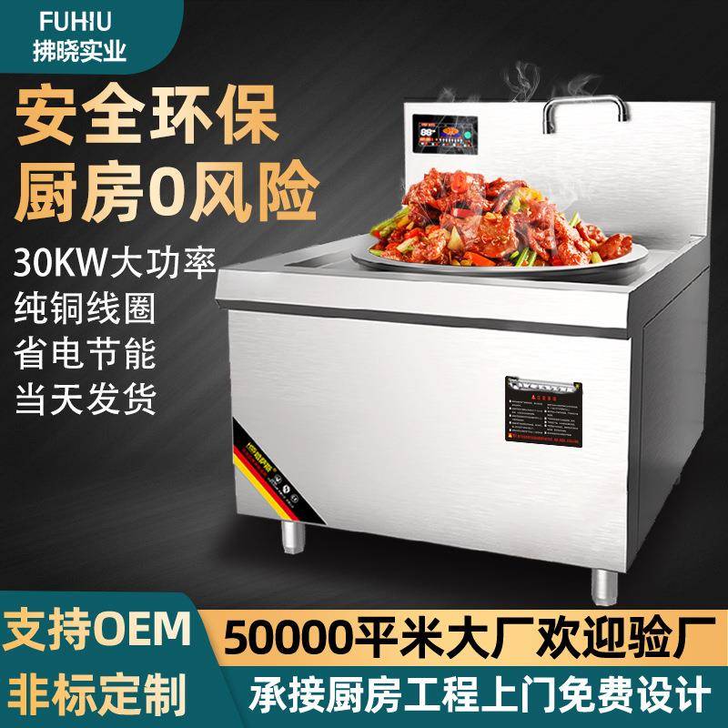 单头猛火灶爆炒学校饭堂餐饮店不锈钢电灶台食堂电磁炉商用电磁炉