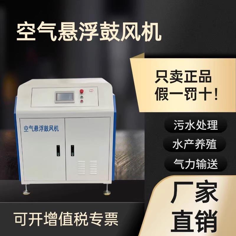 空气悬浮风机低噪音适用污水处理水产养殖气料输送空气悬浮鼓风机