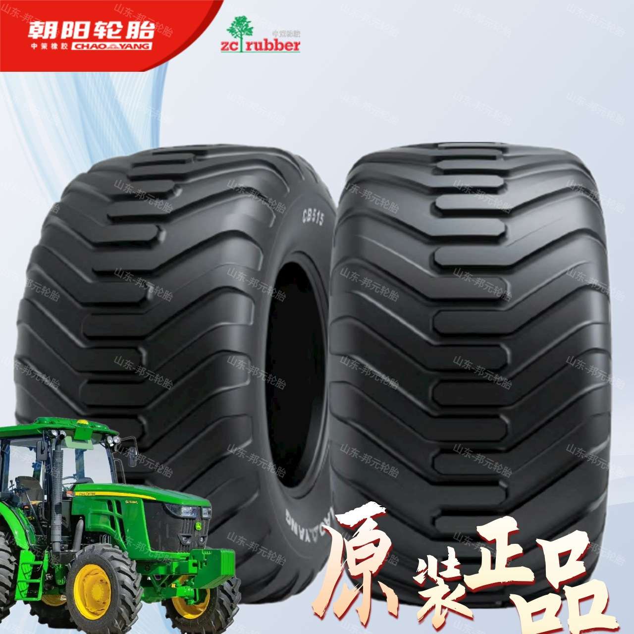 朝阳/天力710/45/50R22.5R26.5拖拉机打捆草拖斗农机具人字轮胎