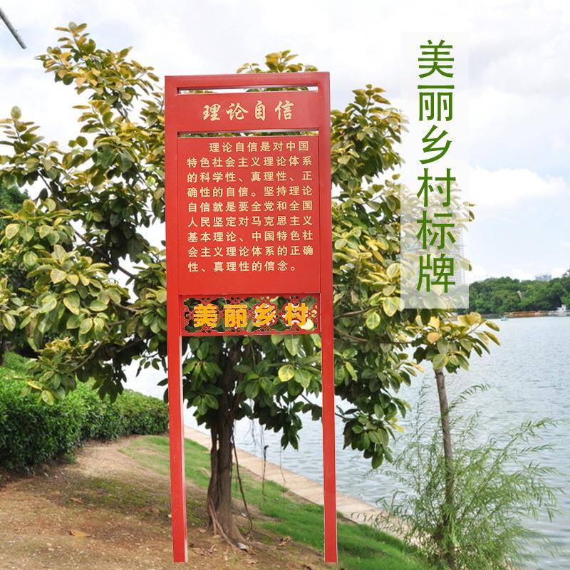 美丽农村宣传牌 不锈钢板镀锌板标牌 文化提示牌 设计制作厂家