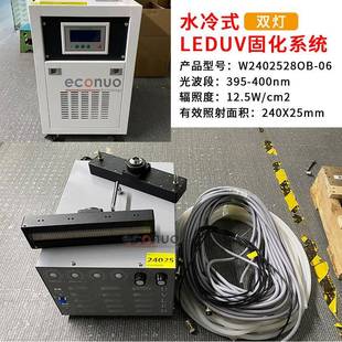 UV固化灯固化系统双灯为W2402528OB 水冷式 LED