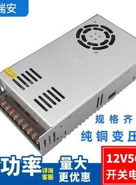 220转12V50a恒压集中供电电源铁壳600W灯带led开关电源变压器24v