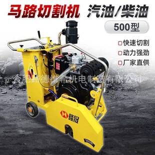 500柴油马路切割机混凝土水泥路面柴油切缝机沥青公路马切大功率