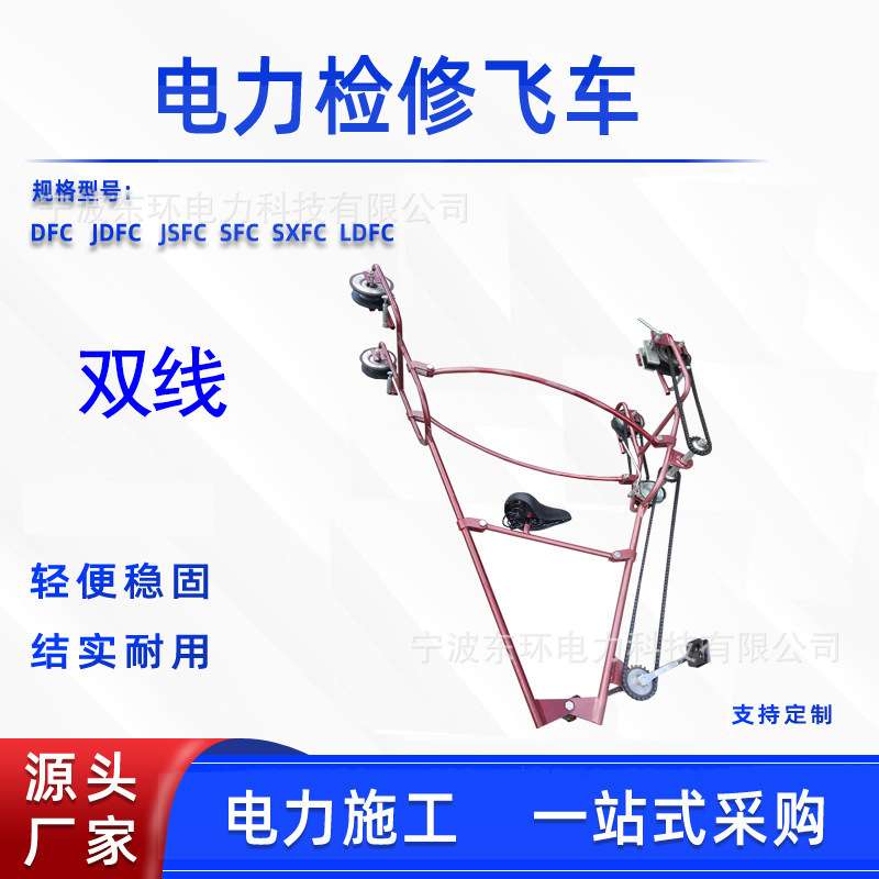 导线飞车自行车式简易手拉折叠脚踏框式线路检查车电力检修飞车