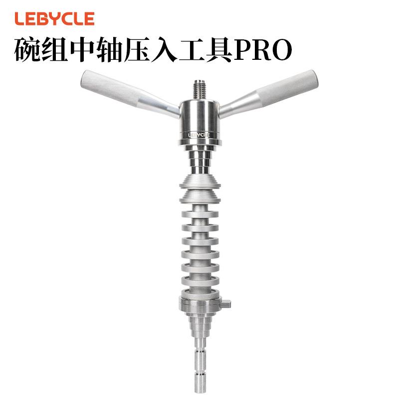 乐百客自行车碗组压入工具山地公路车压入式中轴通用安装腕组工具