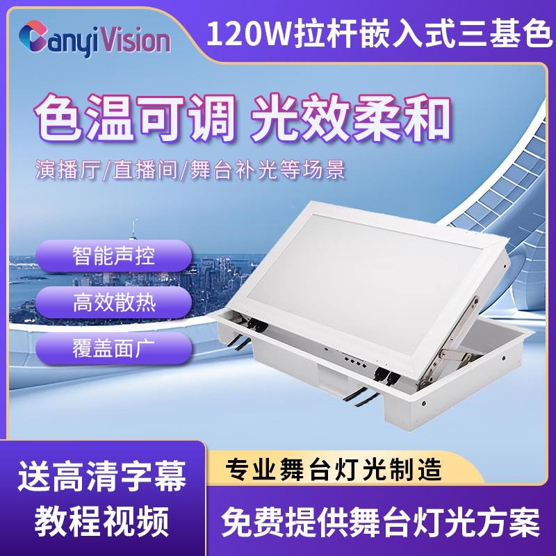 文景舞台会议室led三基色面光灯补光灯直播演出嵌入式平板柔光灯