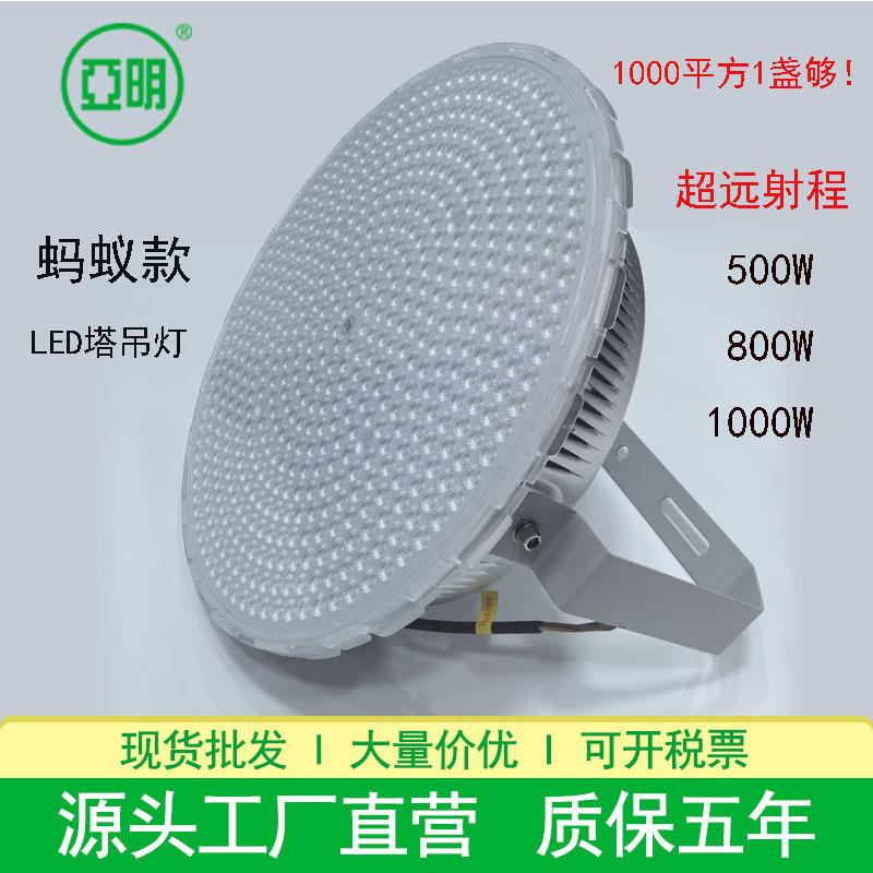 蚂蚁款Led塔吊灯800w1000w亚明高杆灯工地照明工程超亮探照灯射灯