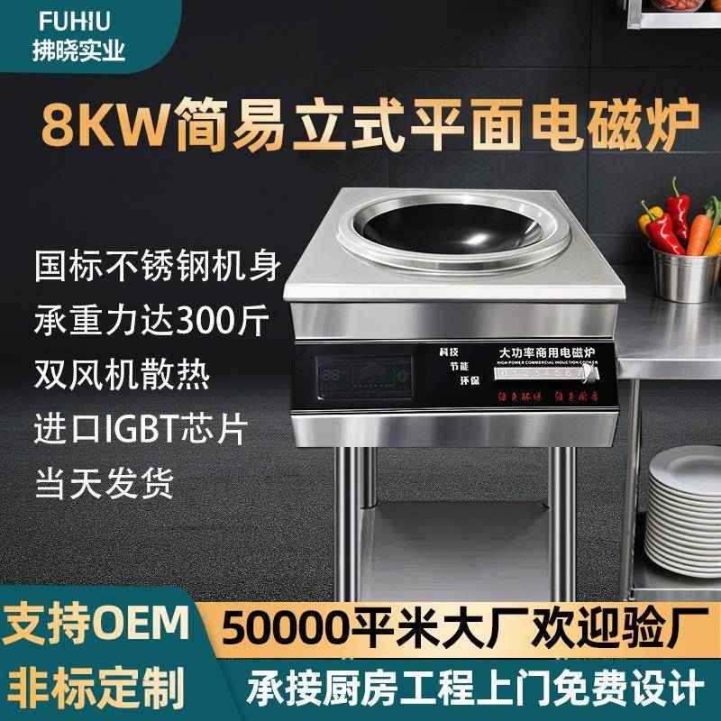 简易立式电磁炉商用炒菜灶厨房灶电磁灶火锅店饭堂餐饮电磁炉