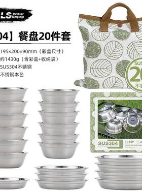 CLS户外餐盘套装304不锈钢20件套野营自驾游烧烤露营餐具汤盆碗碟
