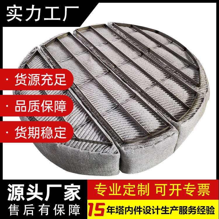 惠泽蓝海生产加工玻纤混编丝网除沫器除雾器材质型号齐全耐高温