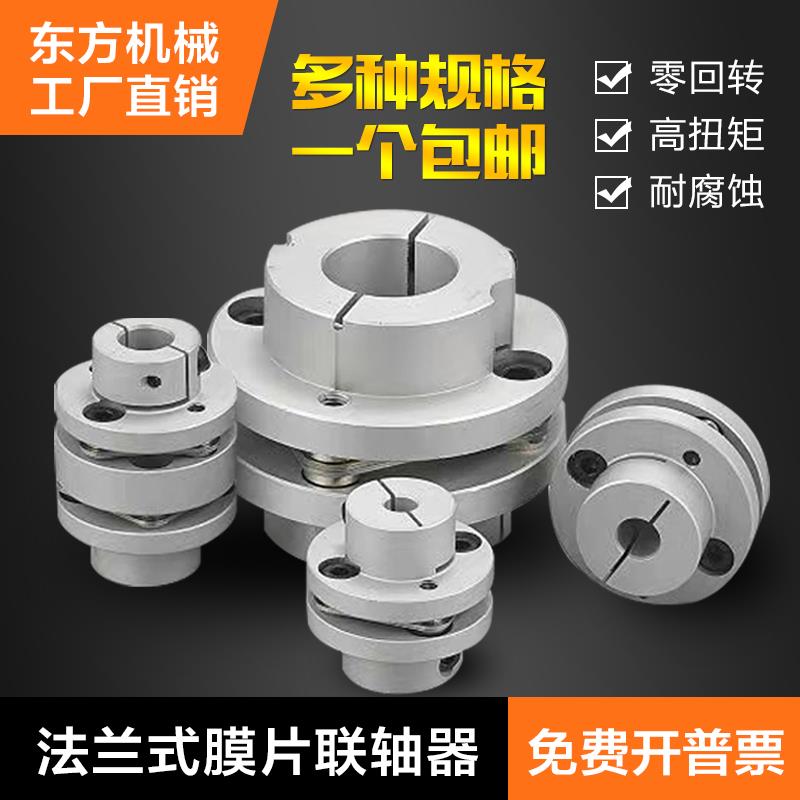 膜片阶梯式联轴器铝合金弹性单双膜片法兰联轴节伺服电机连轴器