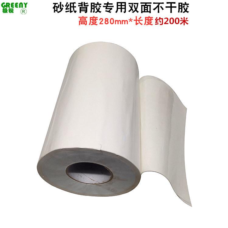 双面胶不干胶砂纸背胶适用双面不干胶手工贴不干胶砂纸适用280mm